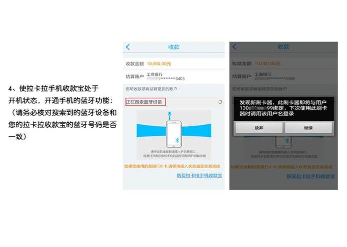 手机收款宝商户版开通使用说明5