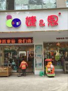 厦门POS机办理案例之婕恩童装店