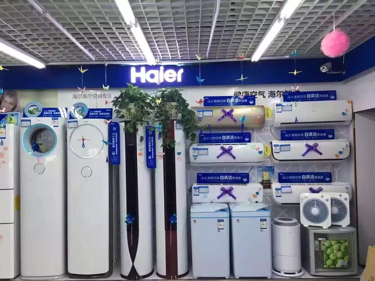 厦门海尔电器专卖店