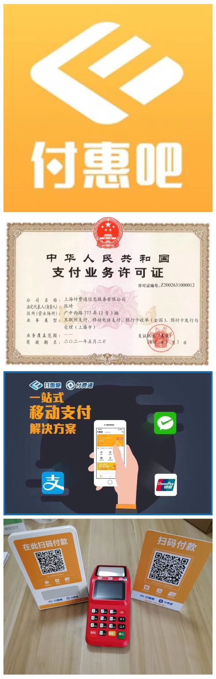 付惠吧