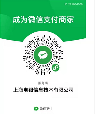 电银微信认证
